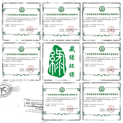 喜讯!我司7名员工荣获广东省环保技术咨询服务能力培训证书