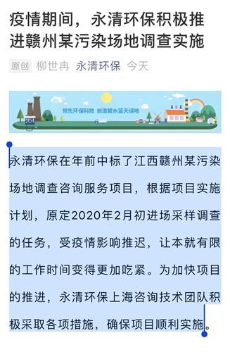 永清环保上海咨询技术团队积极采取各项措施,确保项目顺利实施江西赣州某污染场地调查
